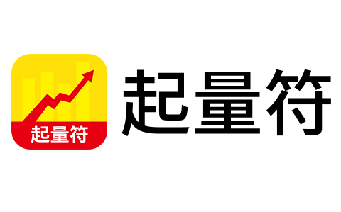 起量符能做什么